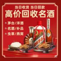 湄潭县烟酒回收:茅台酒,酒瓶,洋酒,名酒,冬虫夏草,老酒,湄潭县跃国烟酒经营部