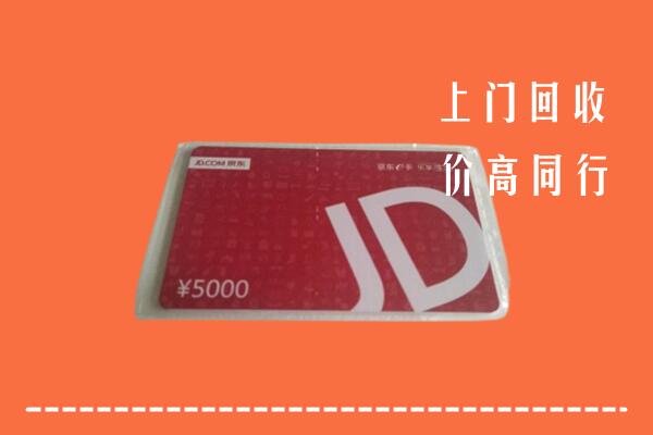 高价求购：湄潭县回收京东卡